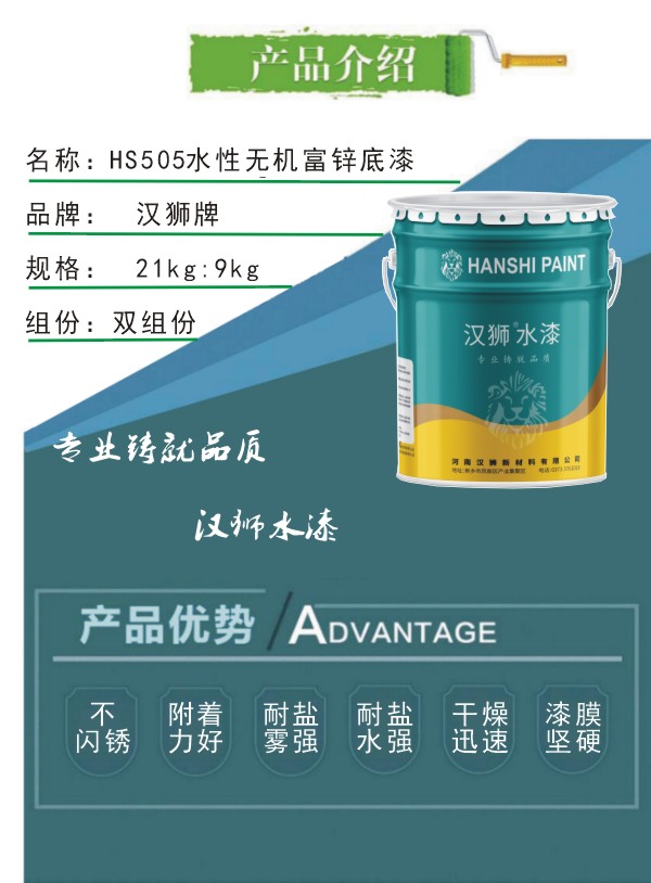 505水性無(wú)機(jī)富鋅底漆-產(chǎn)品介紹.JPG