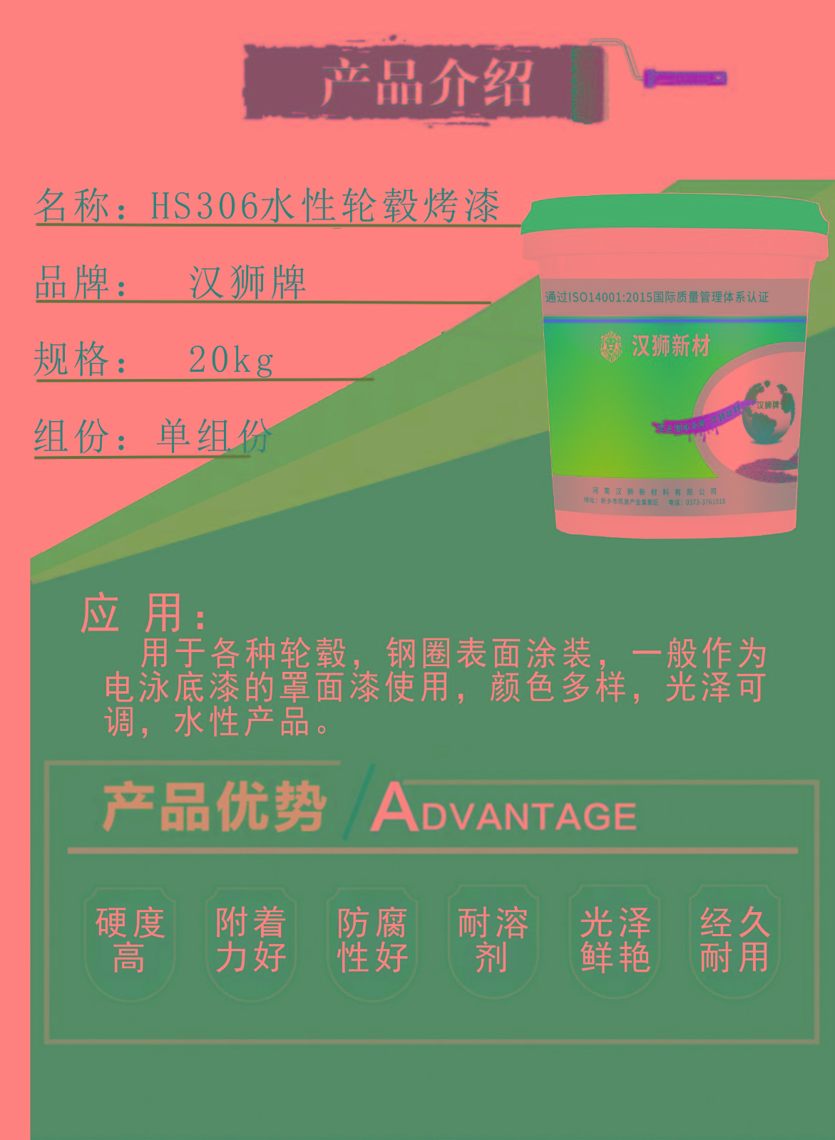 3-HS306水性輪轂烤漆-產(chǎn)品介紹