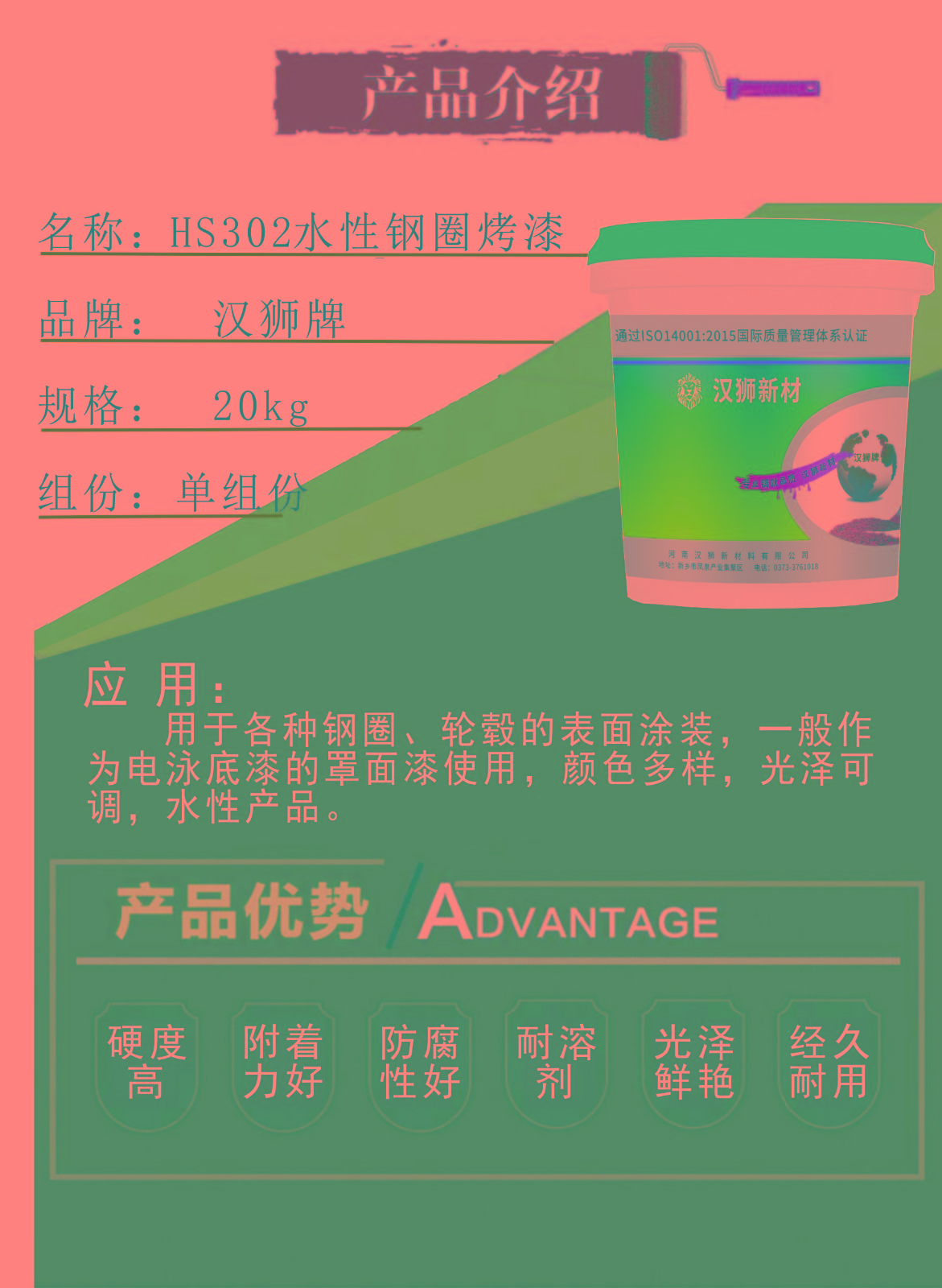 3-HS302水性鋼圈烤漆-產(chǎn)品介紹